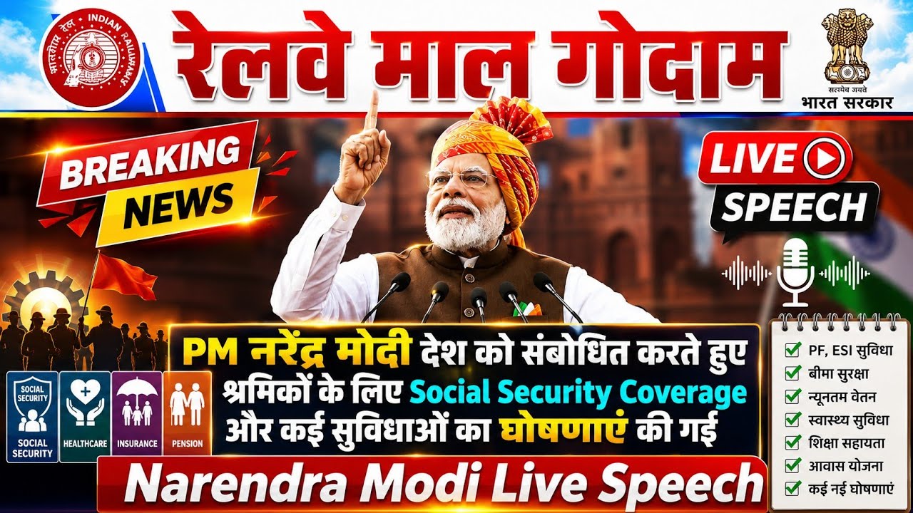 Brmgss | Brmgss Latest News | PM Narendra Modi Speech श्रमिक हेतु Social Security Coverage घोषणा
