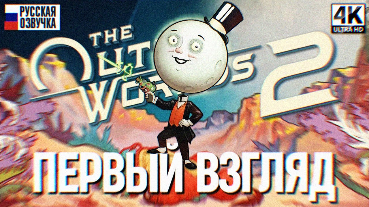 THE OUTER WORLDS 2 ПРОХОЖДЕНИЕ НА РУССКОМ [4K] 🅥 Аутер Ворлдс 2 Прохождение Игрофильм Обзор
