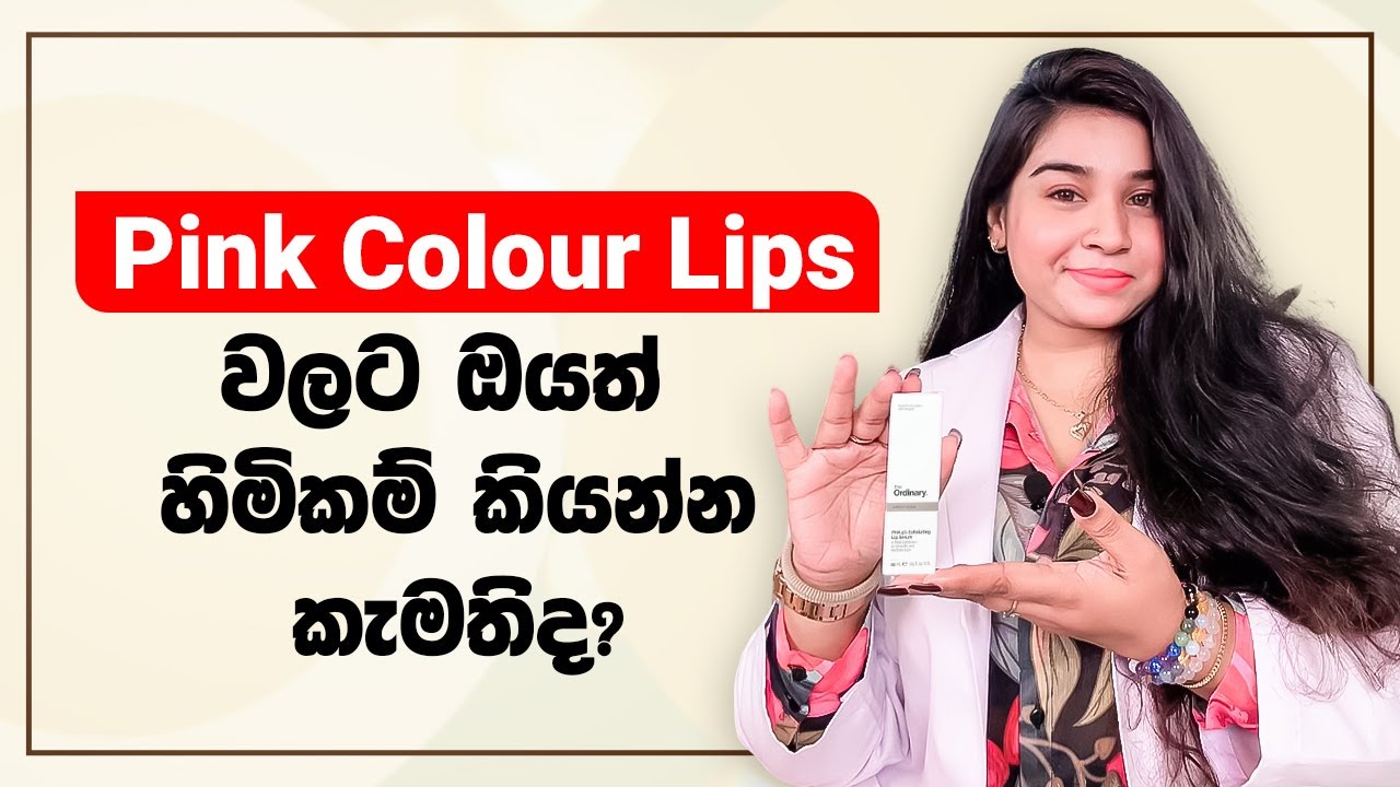 Pink Colour Lips වලට ඔයත් හිමිකම් කියන්න කැමතිද? 💫✨ | The Ordinary Lip Serum Review✨🥰