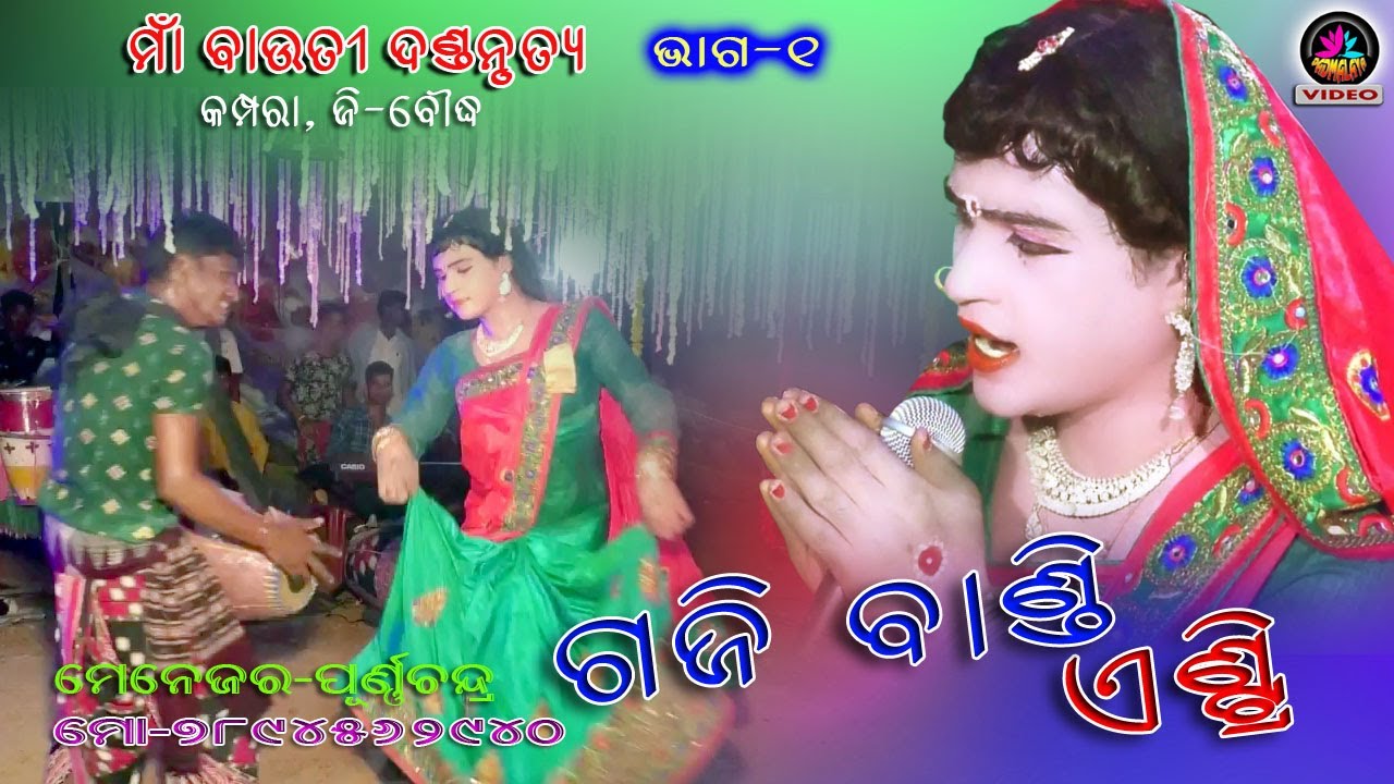 Maa Bauti Dandanrutya // Kampara, Boudh // Part-1  // Manager-Purna, Mob-7894562940