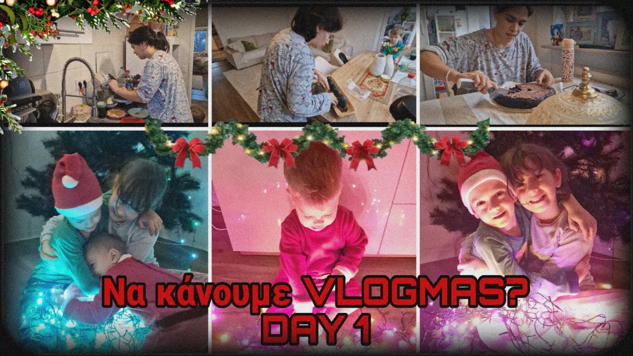 Vlogmas Day 1: Σοκολατοπιτα, στολισαμε δέντρο, 1ο advent! Θα τα καταφέρουμε κάθε μέρα? 