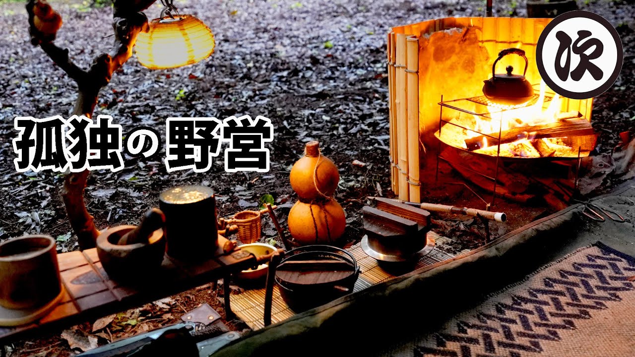 【ソロキャンプ】秋の森、天幕を打つ冷たい雨音。