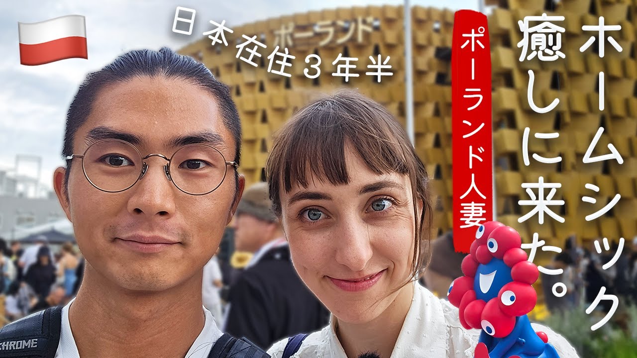 【国際結婚】万博にホームシック癒しに行くやつww