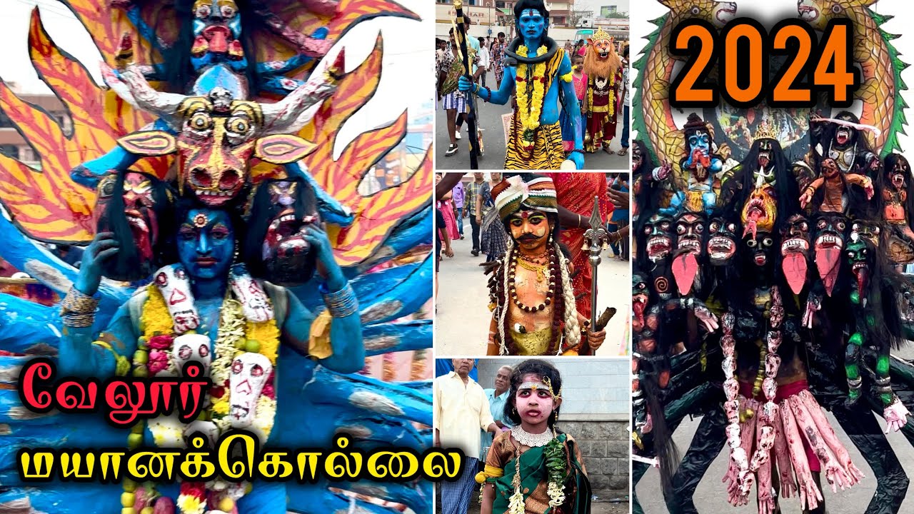 2024 மயானக்கொல்லை வேலூர் விருத்தம்பட்டு | 2024 Mayanakollai Vellore Viruthampetu