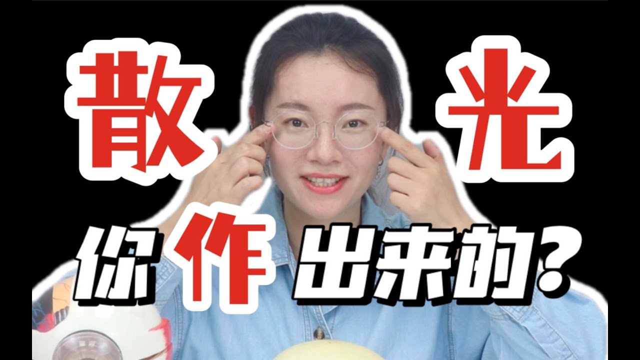 散光，原来这么来的！有散光怎么办？这次包教包会，看懂你的散光！