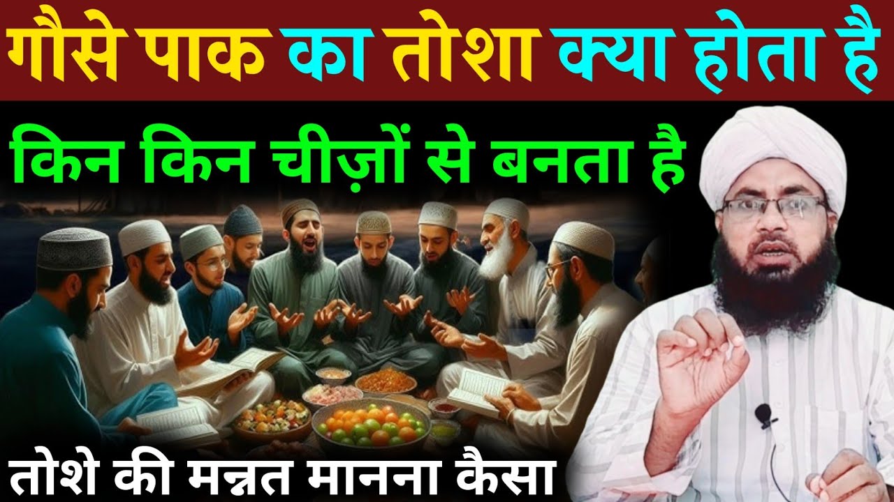 Tosha Sharif Banane Ka Tarika | Tosha Sharif Ki Fatiha Ka Tarika | Tosha Ki Mannat |Aftab Alam Qadri