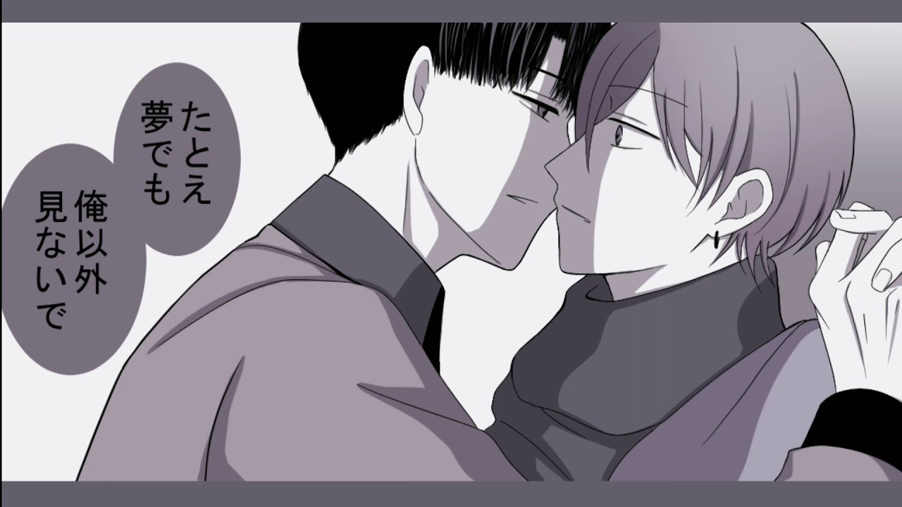 【創作bl】うちの相方がおかしい14−夢でも許さない−