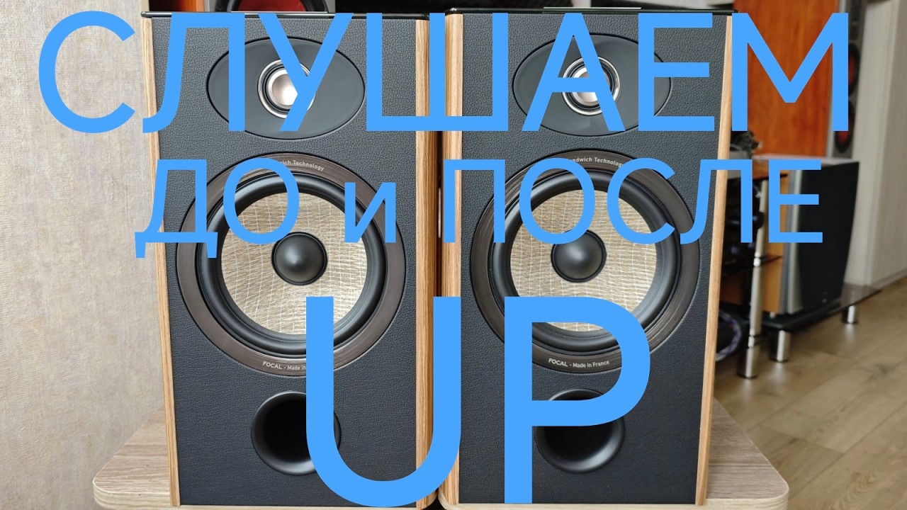 171. Focal Aria Evo X N1 Prime. Звучание до и после UP