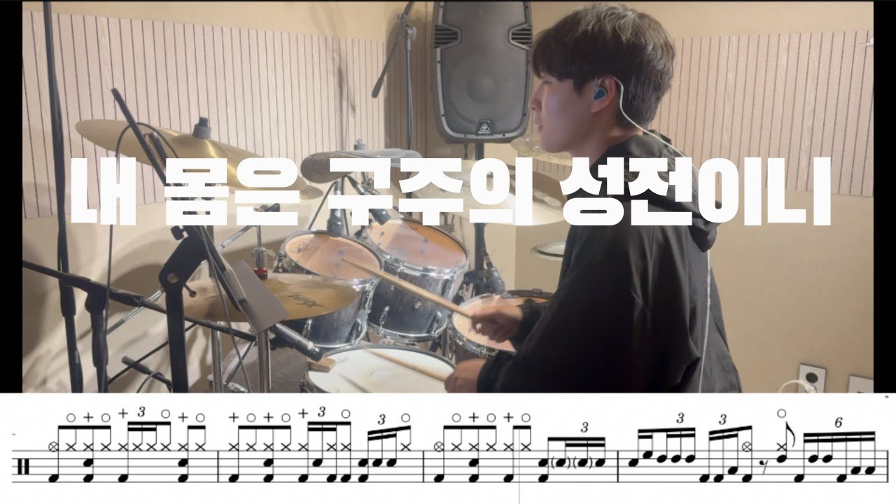 [무료악보]내 몸은 구주의 성전이니 - GIFTED