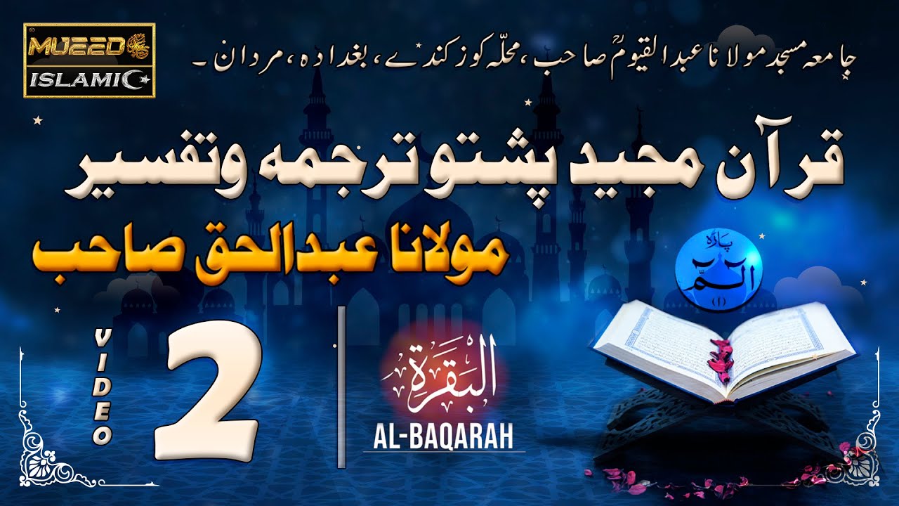 [2] Daily Pashto Tarjuma | Surah Al-Fatihah Para 1 | Maulana Abdul Haque Sahib