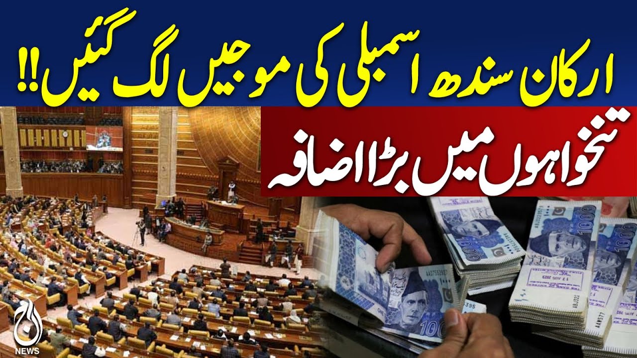 Sindh Assembly Salary Hike | Lawmakers Get Rs 360,000 Monthly | Public Inflation - Aaj Pakistan