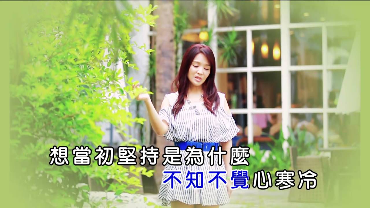 淚相思  慕容婕柃 貝多麗唱片KTV字幕MV(金嗓23758)(音圓47243)