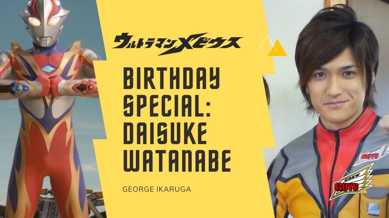 ウルトラマンメビウスの渡辺大輔さん（イカルガジョージ）のバースデー動画/ November 2nd,  Ikaruga George (Daisuke Watanabe) Birthday SP