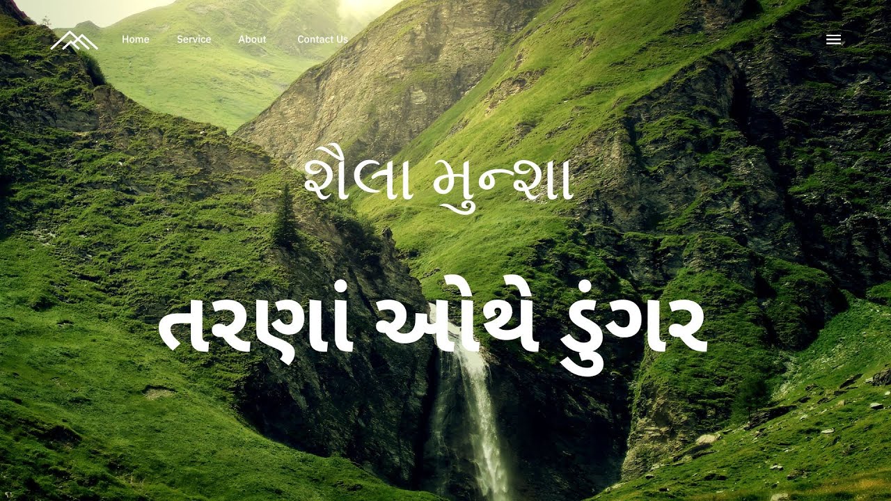 ગીત ગઝલ -શૈલા મુન્શા- તરણાં ઓથે ડુંગર