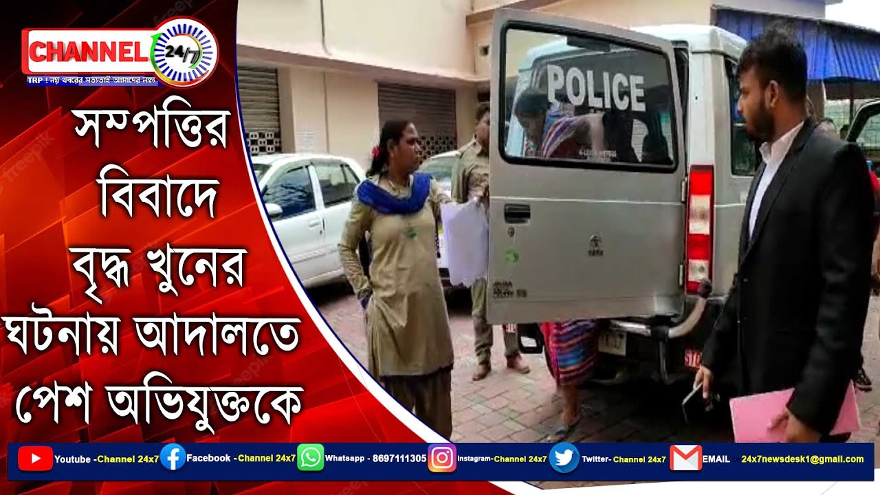 Accused produced in court in case of murder of old man over property dispute, Barrackpore