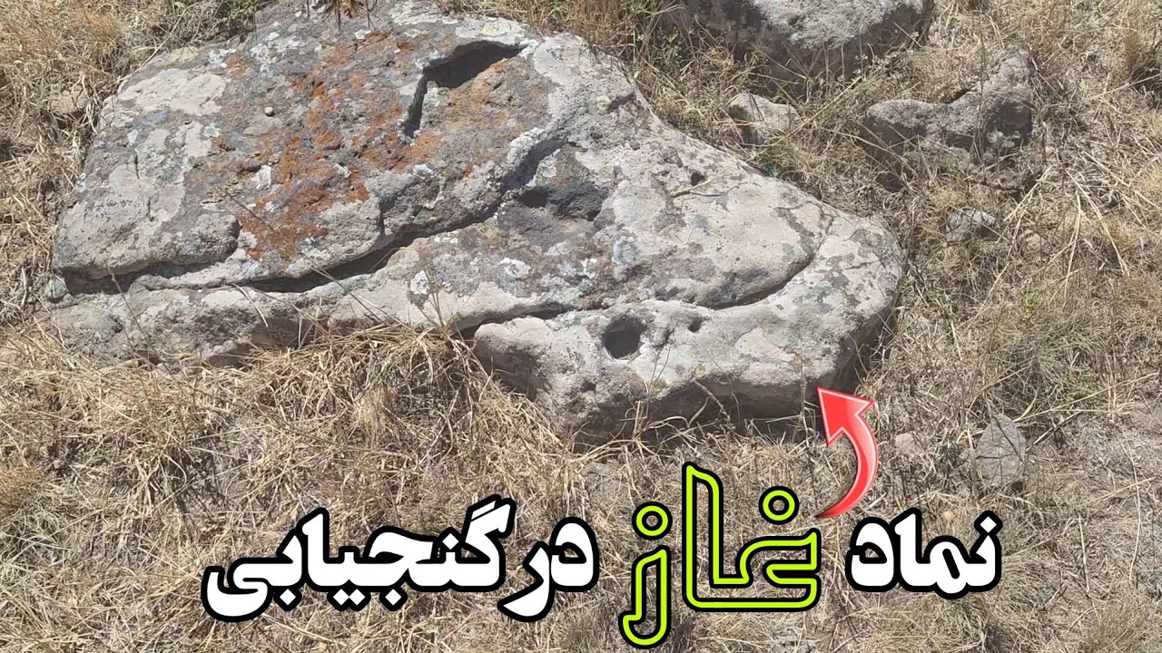 اینجوری کد نشانه هارو دربیار وبه راحتی گنجش رو پیداکن#نماد قوغاز درگنجیابی