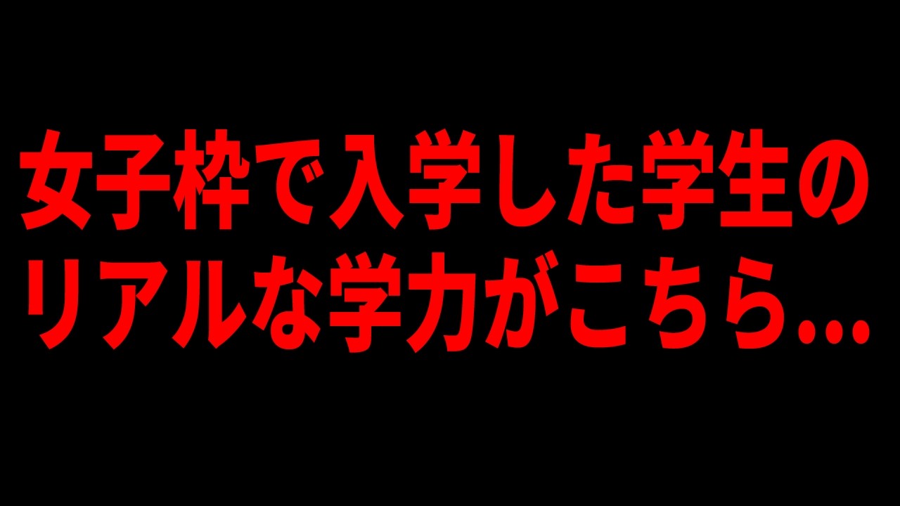 【悲報】東工大で女子枠さんの目撃情報が相次ぐ➡︎実態がグロすぎた&hellip;