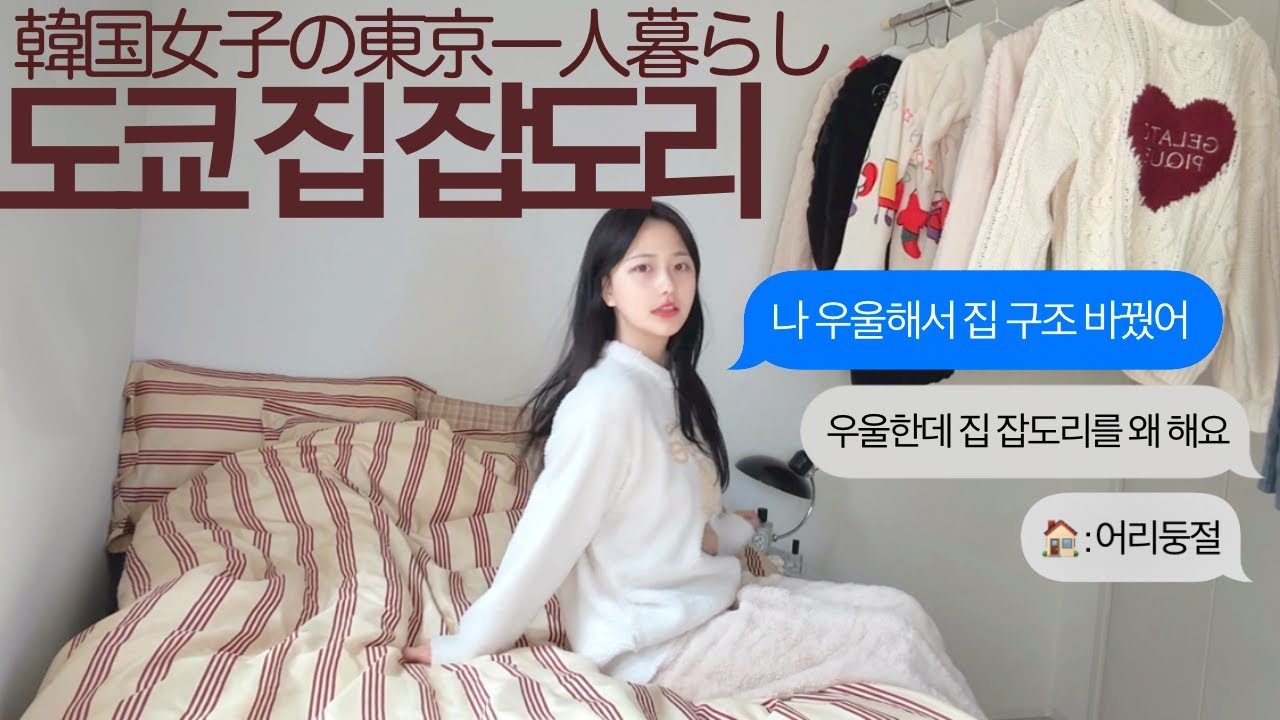 우울해서 집 구조 다 바꾸는 도쿄 일상 브이로그🛋️돈키호테 레전드 추천템 진심 인생템 발견🍞코난 극장판 척안의 잔상 후기