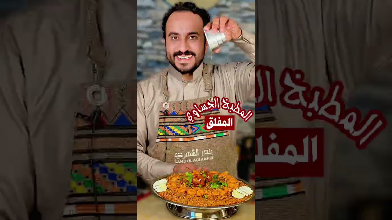 المفلق الحساوي