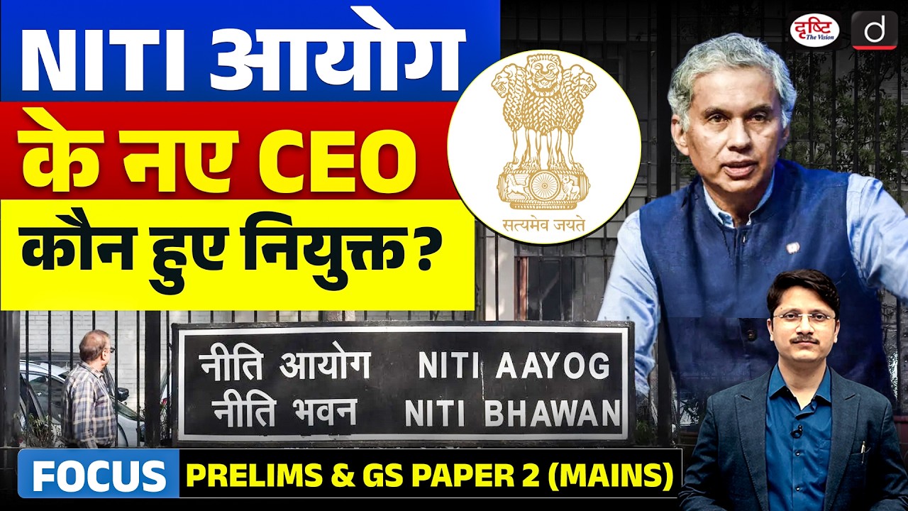 Who Will Lead NITI Aayog Next? | Big Government Update | UPSC Current Affairs