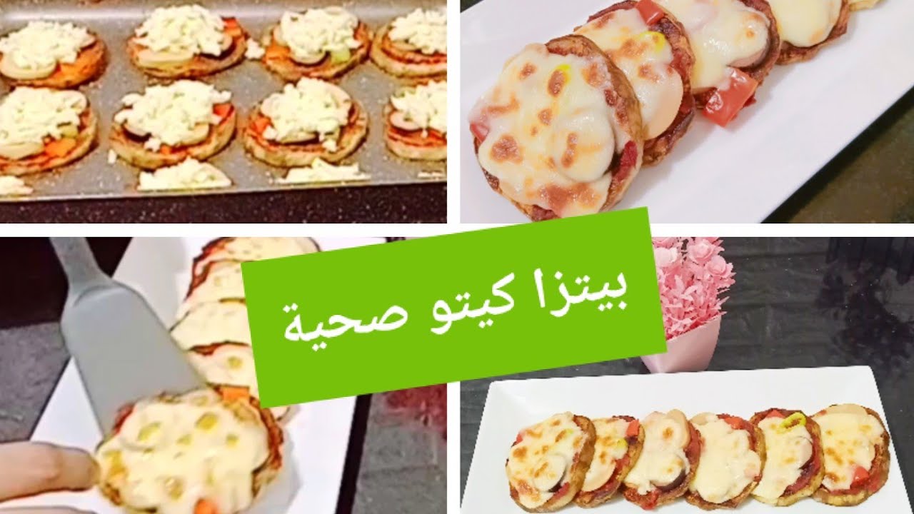 #كيتو بيتزا الباذنجان مناسب لجميع أنواع الدايت Amal Hussein Diet💝
