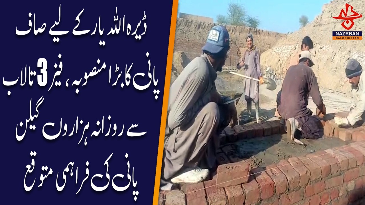 Major Clean Water Project Phase 3 Launched in Dera Allah Yar |NazrbanBalochistan