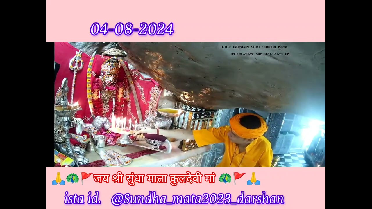 04-08-2024🙏जय श्री सुंधा माता चामुंडा 🔱कुलदेवी मां कोटी कोटी प्रणाम🙏आज भव्य आरती दर्शन#sundhamata