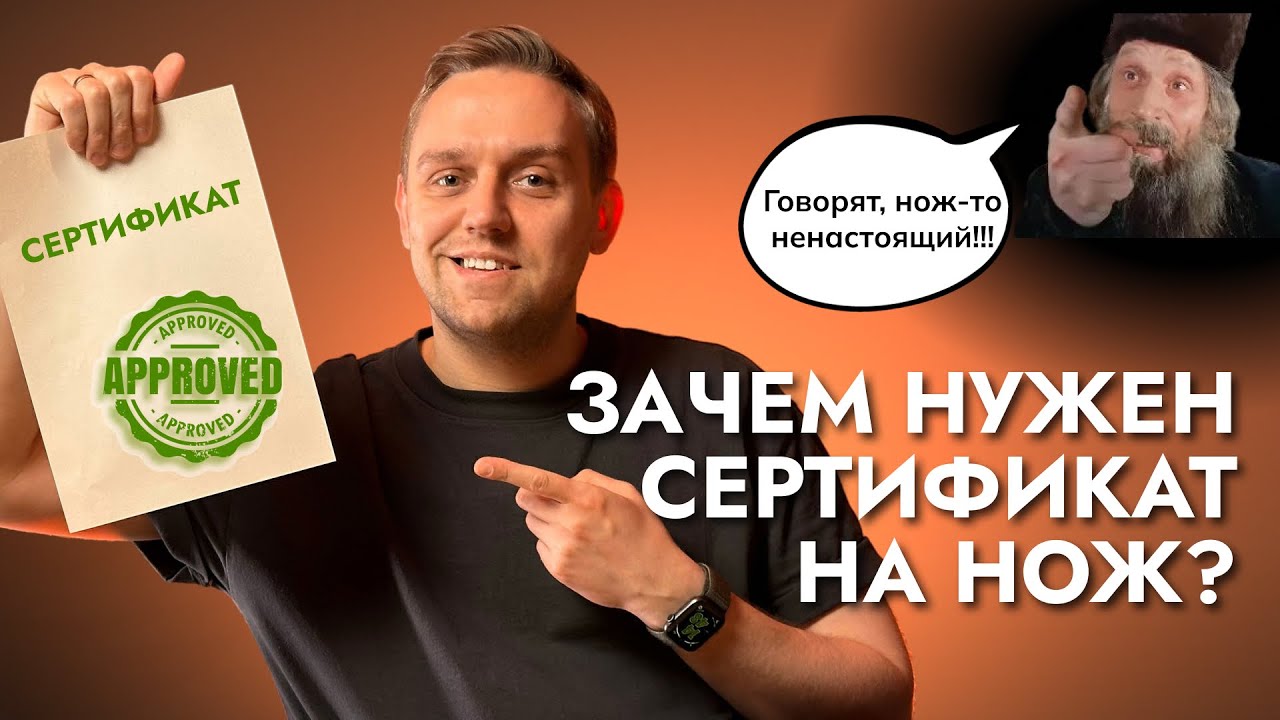 ТАКОЙ НОЖ ПОКУПАТЬ НЕЛЬЗЯ! Признаки холодного оружия и все о сертификации ножей в России