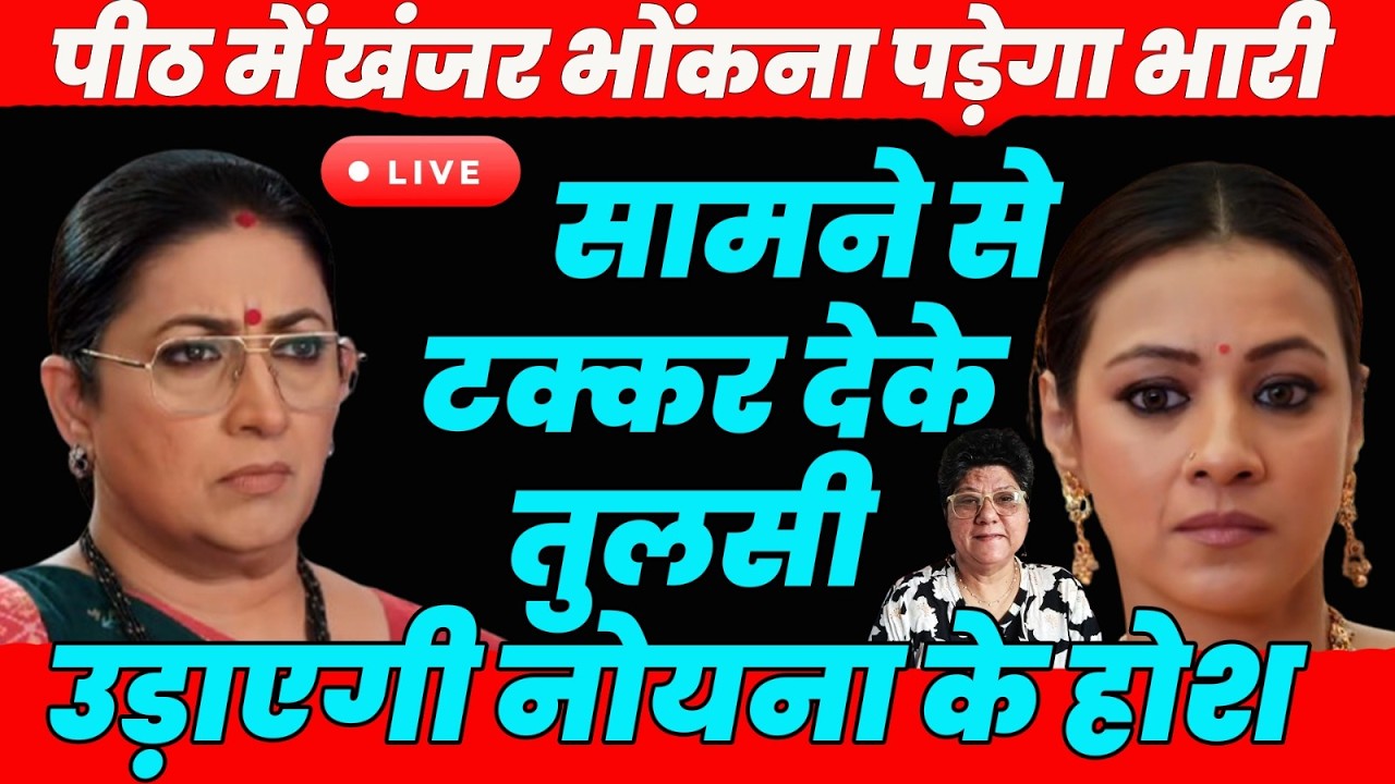 ksbkbt 2 Tdy Live || पीठ में खंजर भोकना पड़ेगा भारी ,सामने से टक्कर देके तुलसी उड़ाएगी नोयना के होश