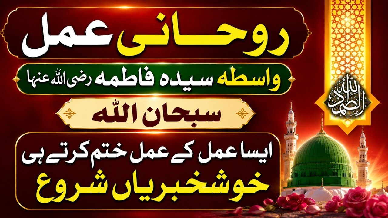 Mubarak Amal | Wasta e BiBi Fatimah RA | Har Hajat Qabool | Online Zikar Azkar Wazifa Wazaif