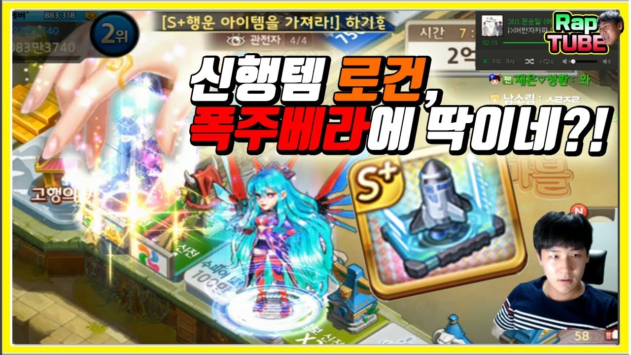 신행템 로건, 폭주베라랑 찰떡궁합?! [모두의마블]