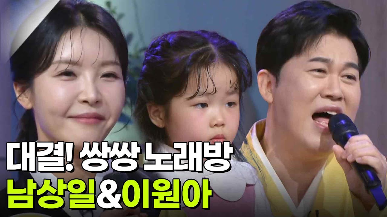 대결! 쌍쌍 노래방 - 남상일&이원아 [아침마당] | KBS 260109 방송