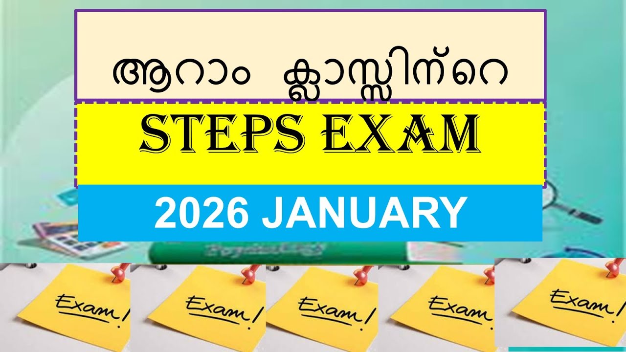 STEPS Exam 2026 JANUARY    