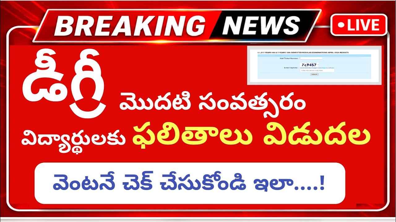 Degree Results | VSU UG 1st Semester Results 2026 Released | CBCS & Honours Regular/Supply | VSU