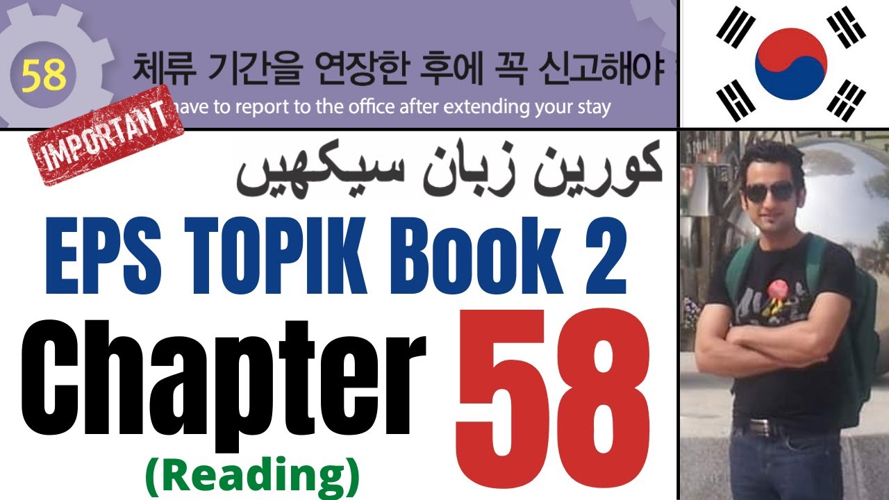 Learn Korean Language in Urdu | EPS TOPIK Book 2 | Chapter 58 Reading