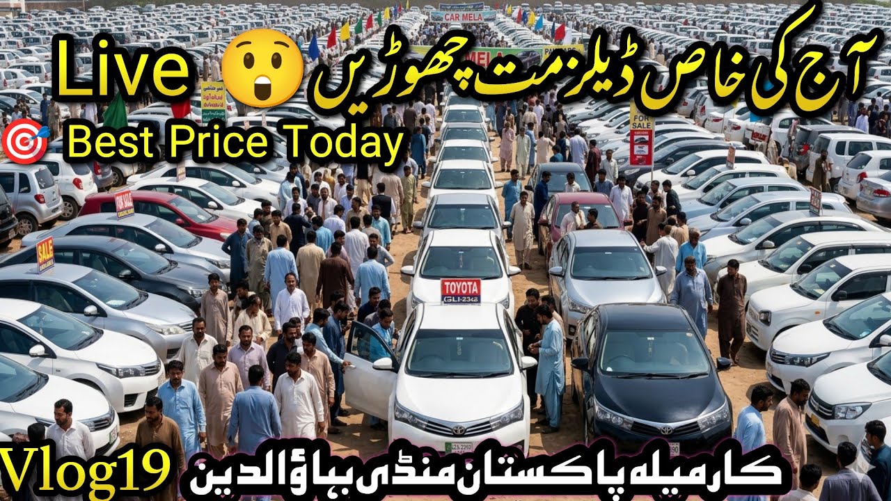 🔴 LIVE Car Mela Mandi Bahauddin | Toyota Corolla, Honda Civic, Suzuki Cars | Dogar Motors