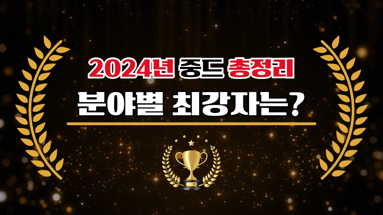 2024년 중드를 분야별로 정리&복습하는 