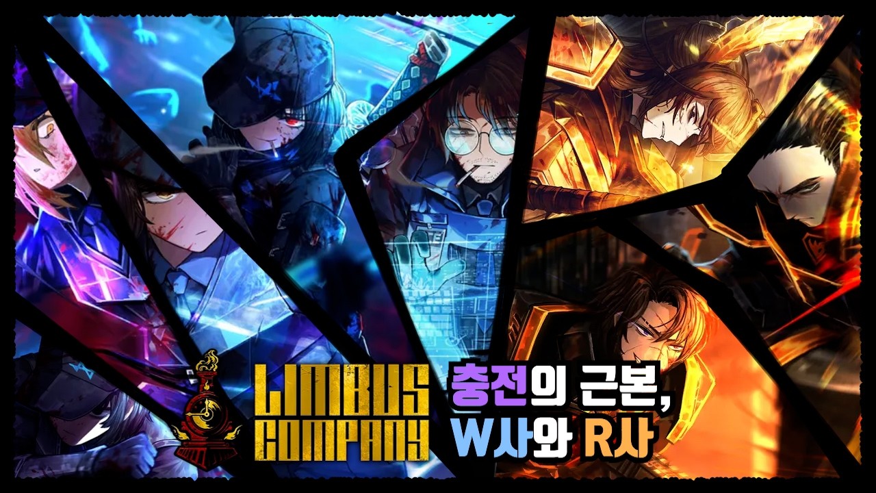 [림버스 컴퍼니] 원조 충전, W사와 R사