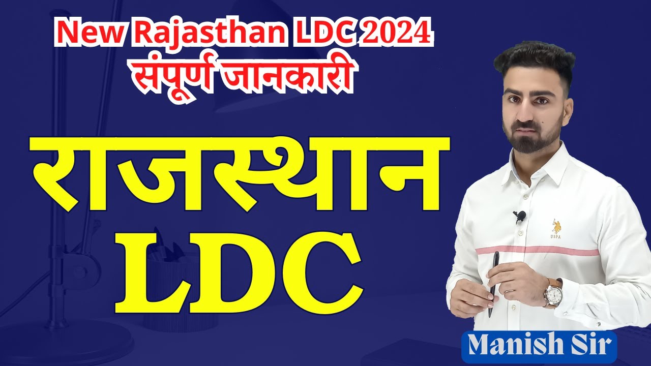 New Vacancy || Rajasthan LDC 2024 || Qualification, Age, Syllabus, Form-Exam Date || संपूर्ण जानकारी