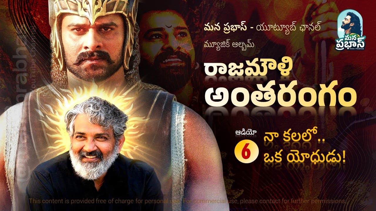 SS Rajamouli's Heartfelt Song for Prabhas | Rajamouli Antarangam Song Lyrics | Prabhas Birthday Song