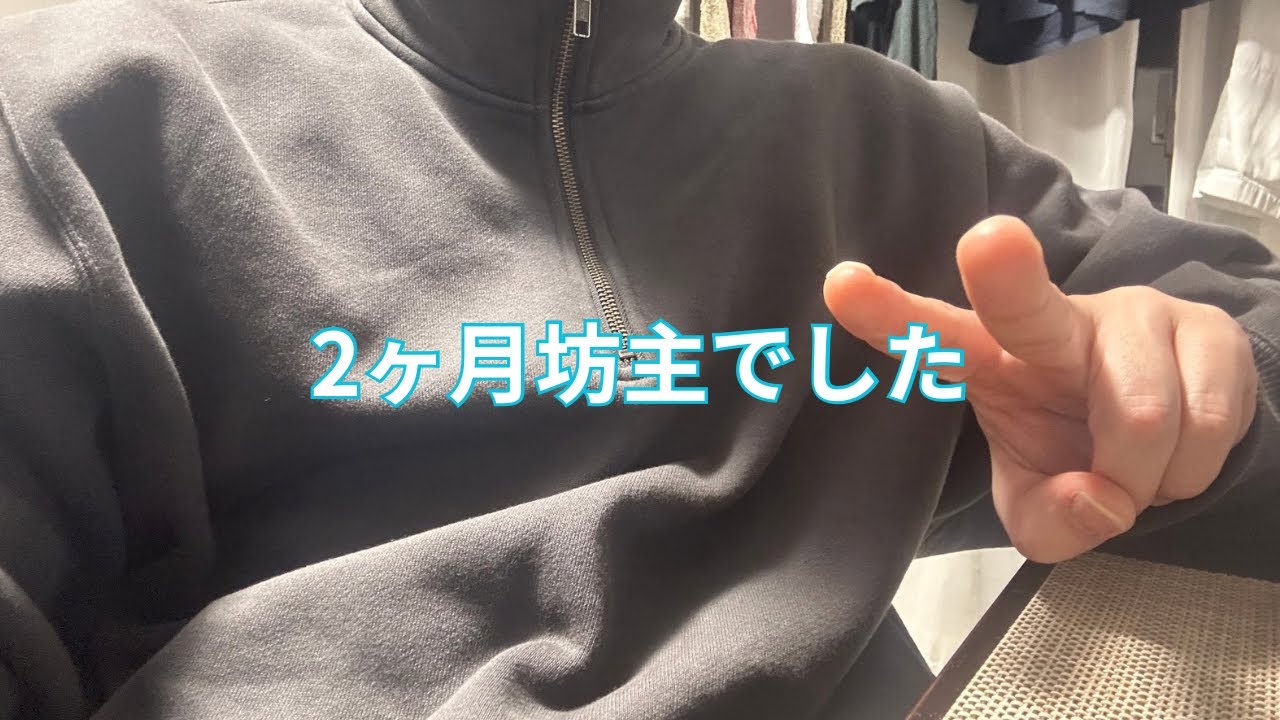 三日坊主ならぬ２ヶ月坊主でした！