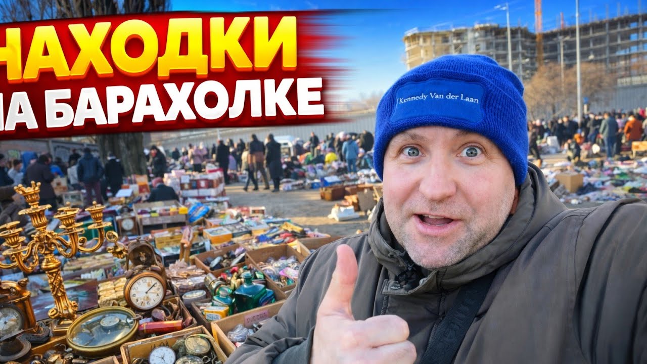БЕЗ НАХОДОК домой НЕ ЕДУ!