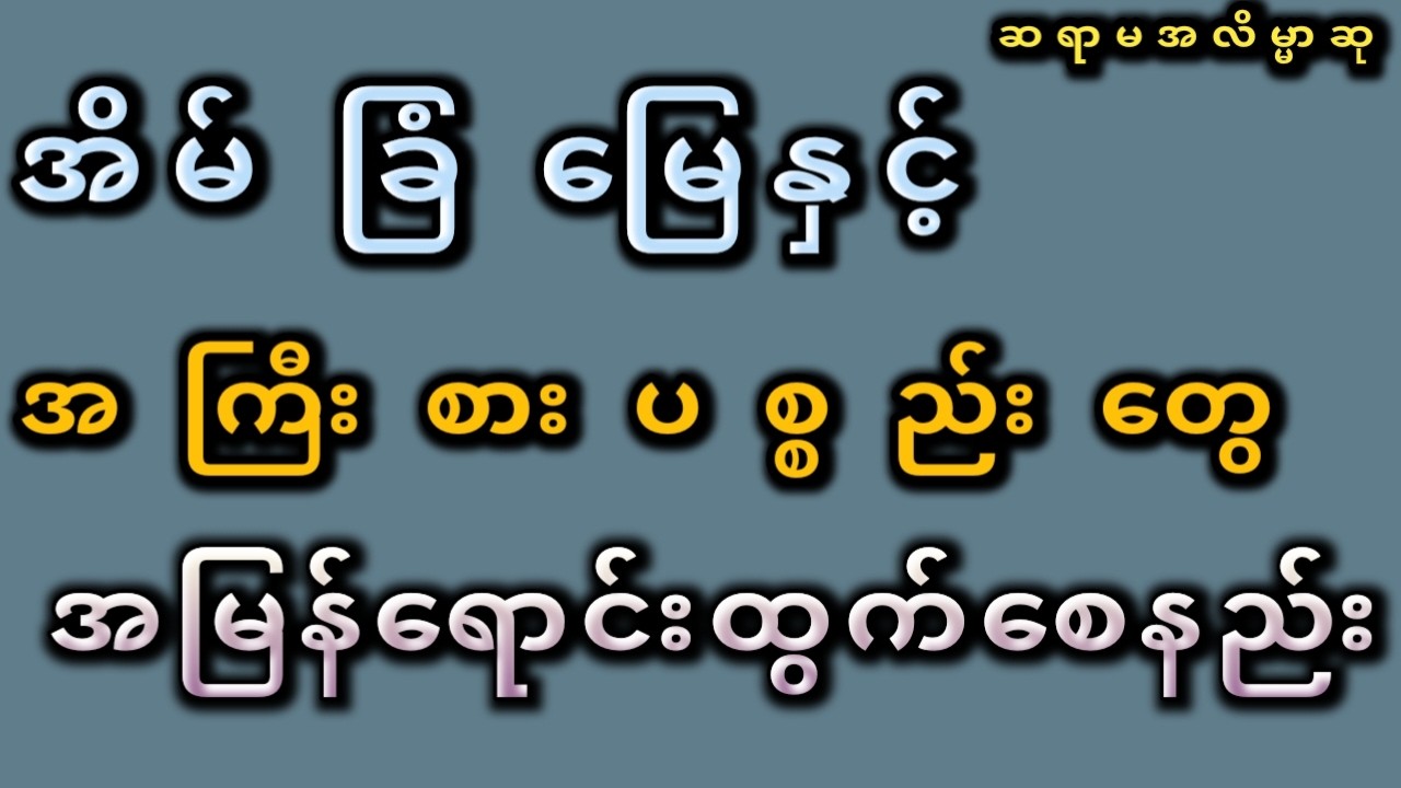 အိမ်ခြံမြေ အကြီးစားပစ္စည်းများ ရောင်းထွက်စေမယ့် ဂမ္ဘီရနည်း Powerful Ritual to Sell Large Assets Fast