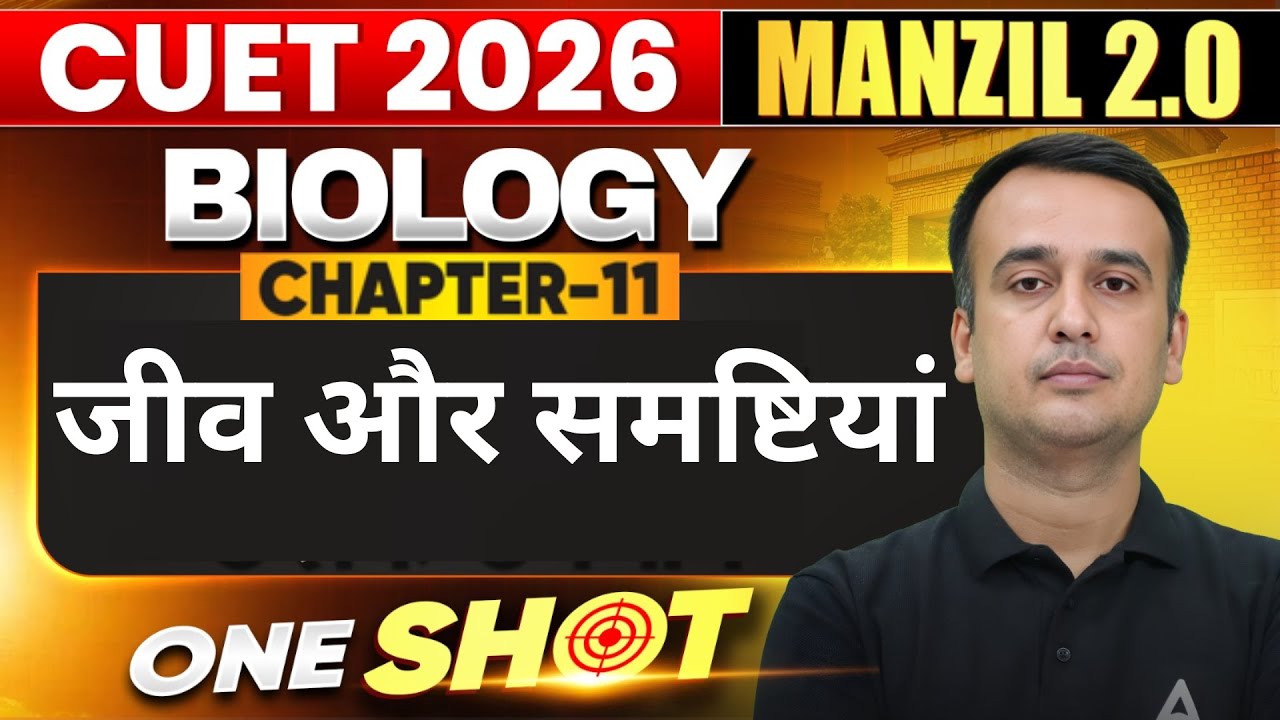 CUET 2026 Biology Chapter 11 One Shot | जीव और समष्टियां | Manzil Series