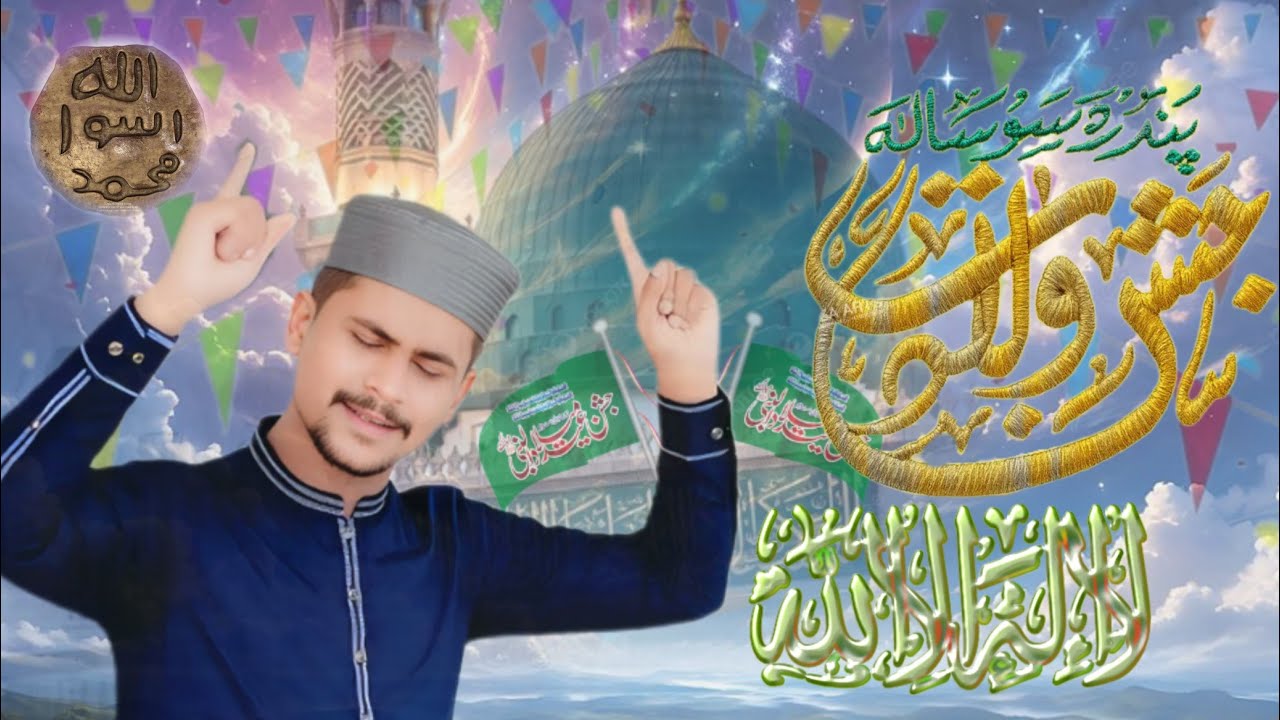 Muhammad Azam Qadri | New Rabi ul Awal Naat 2025 | 1500 Jashne Wiladat 2025