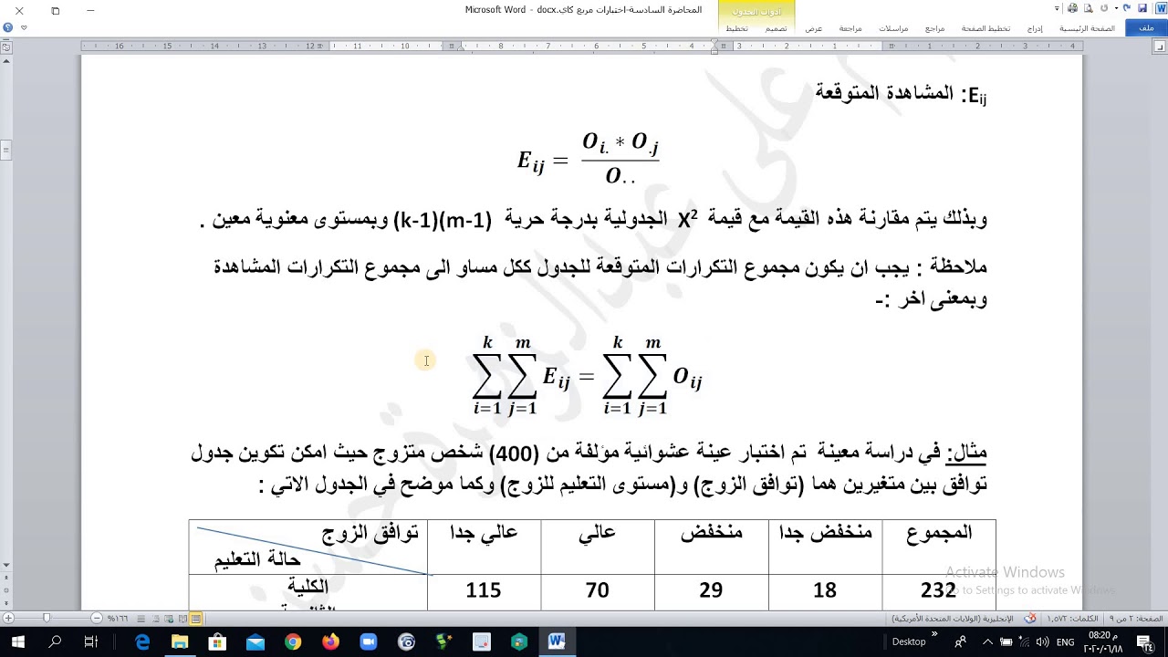 اختبار مربع كاي - المقطع الاول