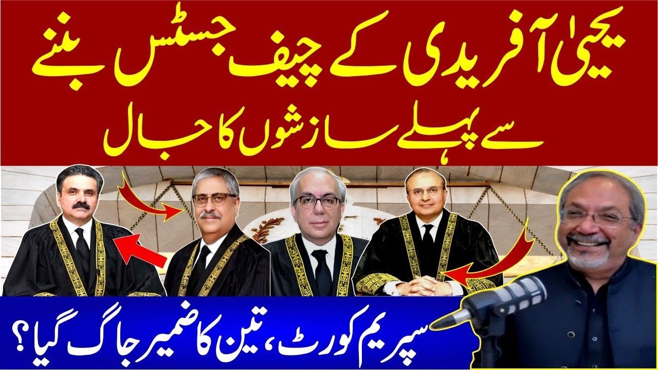 Dinner In Honour Of Qazi Faez Isa | conspiracy against Justice Yahya Afridi | AQSLive