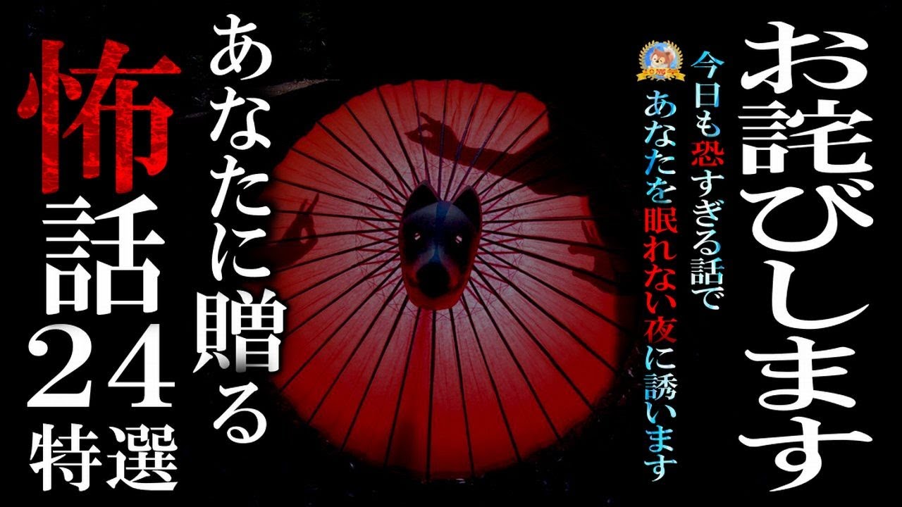 眠れなくなる？ 【怖い話】 恐 【怪談,睡眠用,作業用,朗読つめあわせ,オカルト,ホラー,都市伝説】