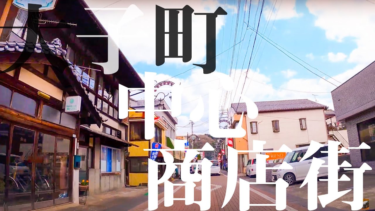【車載動画】大子町中心商店街~道の駅常陸大宮 かわプラザ 4K 2021