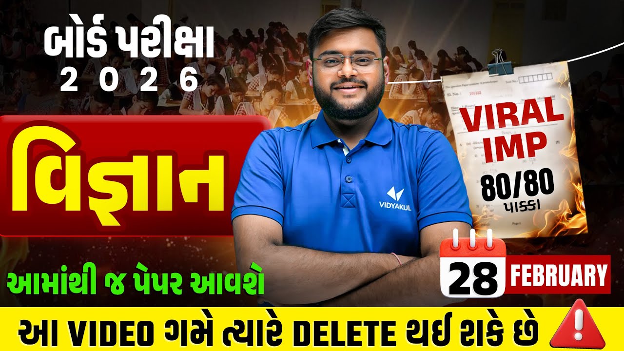 March 2026 Board Exam Viral IMP | Std 10 Science IMP Questions & Paper Tips | Gujarat board IMP 2026